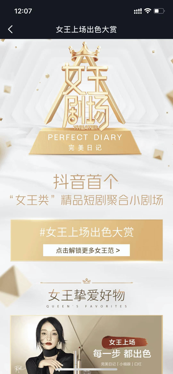 新生態(tài)新破局新生意——抖音MCN、達(dá)人與品牌共創(chuàng)營銷新未來