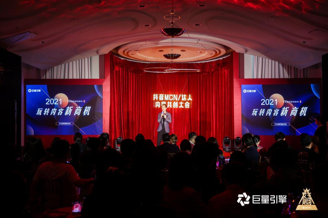 新生態(tài)新破局新生意——抖音MCN、達(dá)人與品牌共創(chuàng)營銷新未來