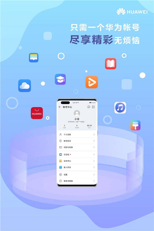 一個華為帳號，嘗鮮智慧新生活