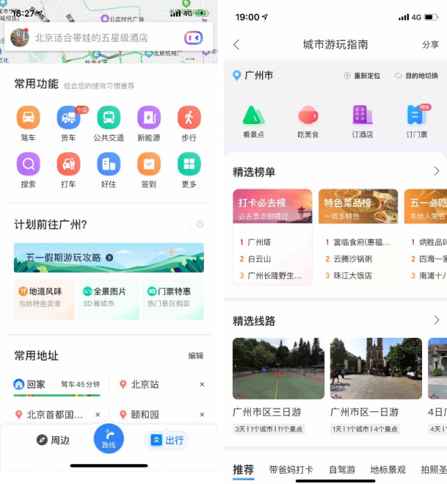 五一游玩指南超吸睛：海量攻略、全景游覽、路線規(guī)劃 百度地圖智能旅游樣樣精通