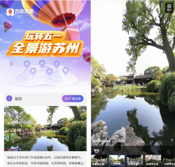 五一游玩指南超吸睛：海量攻略、全景游覽、路線規(guī)劃 百度地圖智能旅游樣樣精通