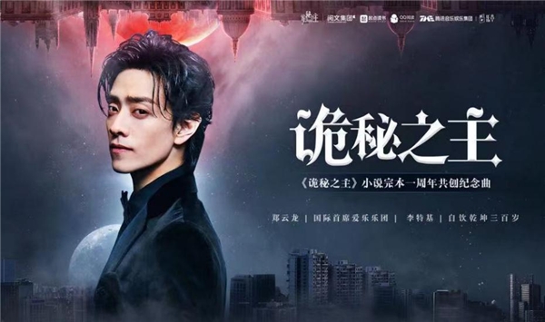 《詭秘之主》小說完本一周年，“喚醒沉睡愚者”破次元火爆