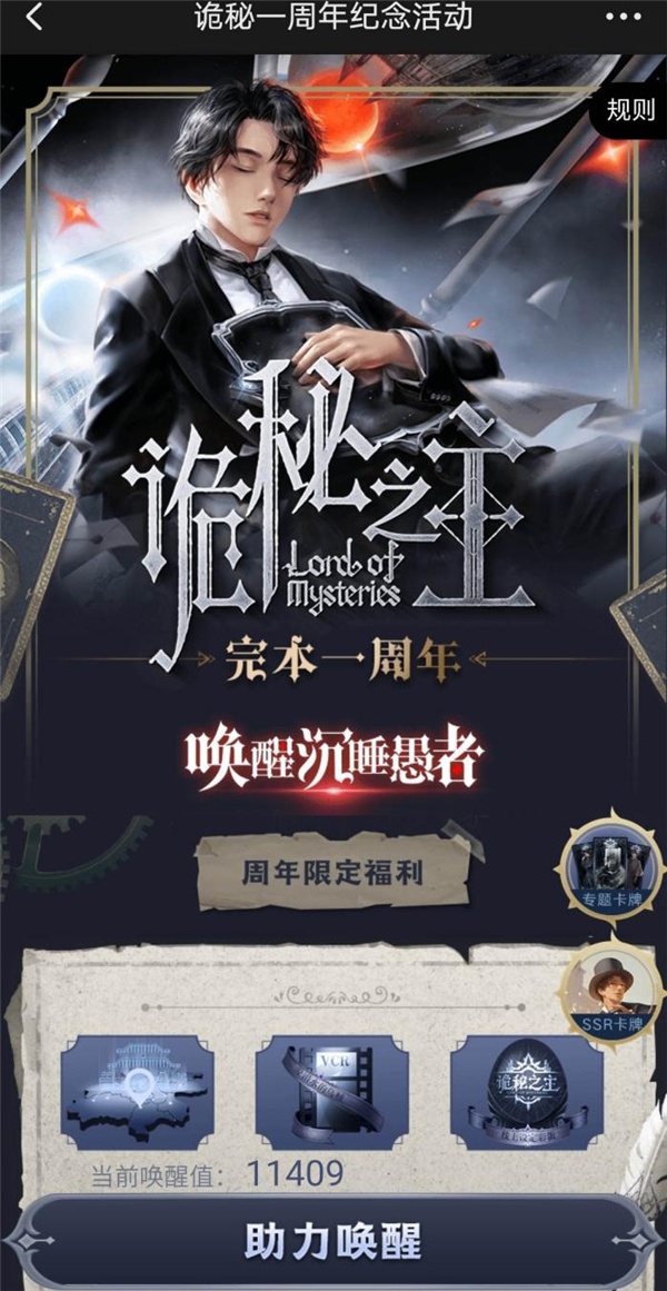 《詭秘之主》小說完本一周年，“喚醒沉睡愚者”破次元火爆