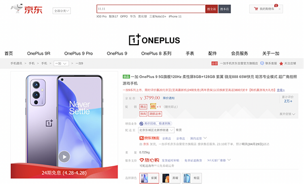 輕松記錄假期美好瞬間，京東一加9系列享兩年質(zhì)保多一份保障