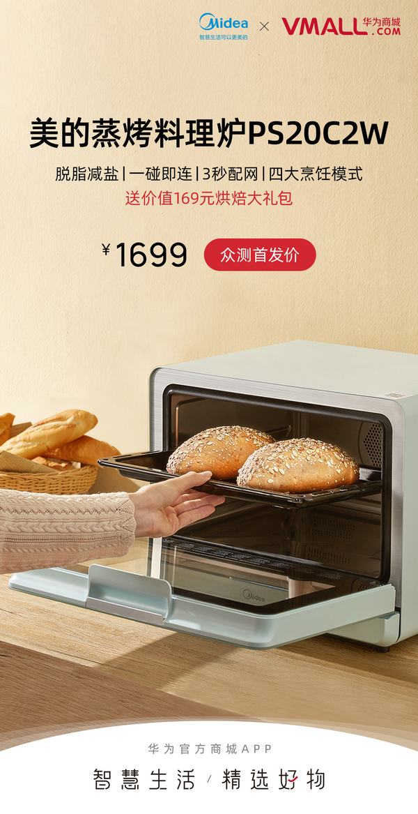 美的燃卡料理爐S5 Mini正式入駐華為商城，眾測福利享不停