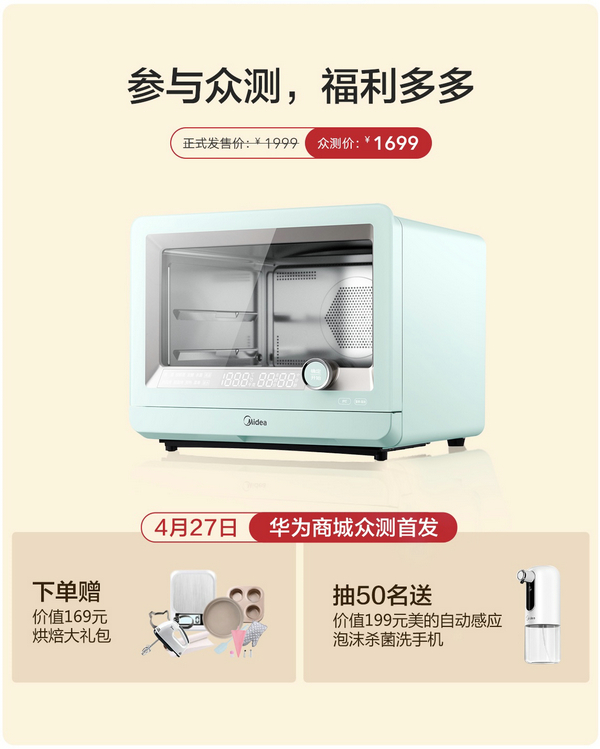 美的燃卡料理爐S5 Mini正式入駐華為商城，眾測福利享不停