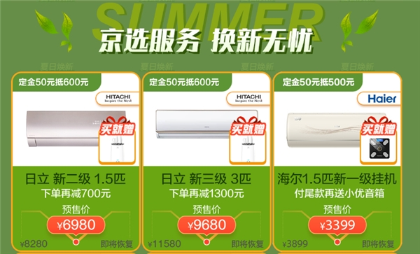 夏日炎炎送新風(fēng)，京東家電超級(jí)5讓你舒爽清涼一夏
