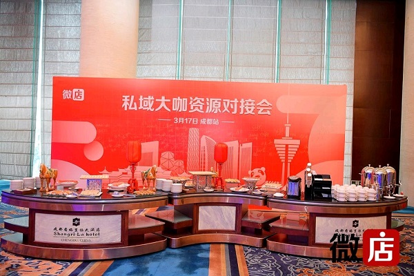 微店在杭舉辦“私董會”，私域時代持續(xù)賦能商家
