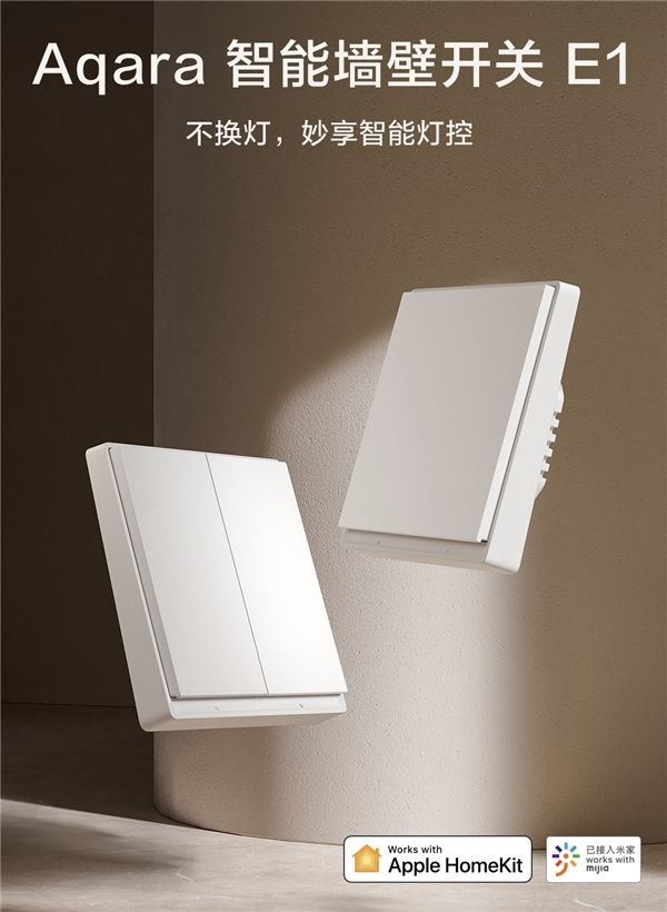 智能家居的入門之選!Aqara 智能墻壁開關(guān) E1發(fā)布:支持米家、HomeKit