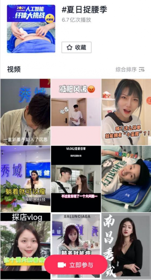 破6.7億！秀域“夏日捉腰季”抖音活動席卷多地，智能纖體項(xiàng)目有口皆碑