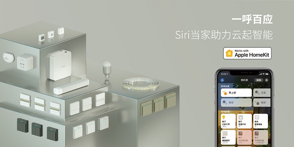 地產相繼入局智能家居，LifeSmart云起獲新世界集團戰(zhàn)略投資