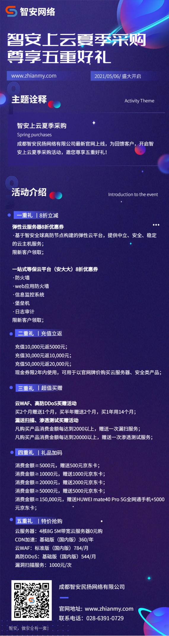 智安資訊丨智安網(wǎng)絡(luò)官網(wǎng)全新上線，一站打造全場景智能安全服務(wù)！