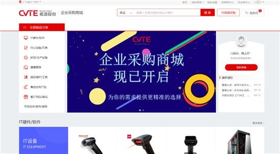 視源股份企業(yè)采購(gòu)商城上線，商越科技SaaS產(chǎn)品落地采購(gòu)數(shù)字化