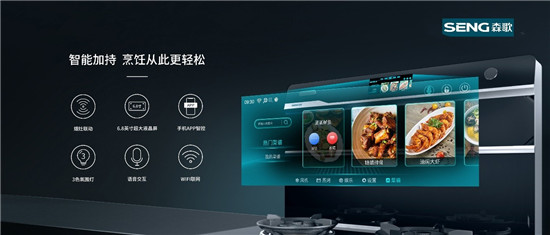 蒸箱烤箱蒸烤一體哪個好？森歌引領(lǐng)行業(yè)發(fā)展，使智能套系廚房成主流