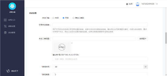 公眾號(hào)如何在母親節(jié)快速吸粉？微動(dòng)天下讓你拿好這個(gè)漲粉工具