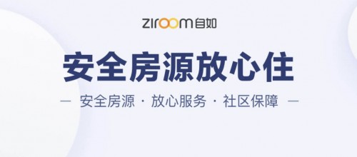 自如完善優(yōu)質服務 讓租客省時省力更省心