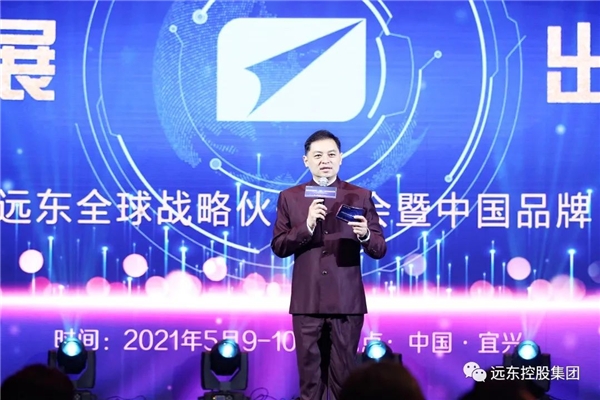 2021年遠東全球戰(zhàn)略伙伴年會暨中國品牌日活動盛大開幕