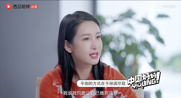 西瓜視頻上線對談節(jié)目“中國媽媽Young”：秦海璐、劉敏濤談育兒焦慮