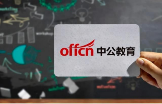 教師資格證難嗎？中公教育帶你輕松拿證