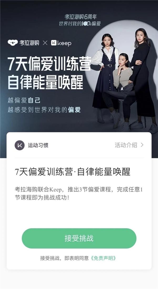 考拉海購全球首席偏愛官李佳琦向你發(fā)來“偏愛告白”！