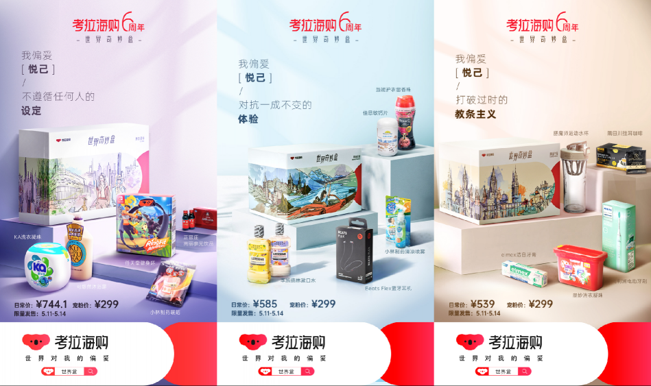 考拉海購全球首席偏愛官李佳琦向你發(fā)來“偏愛告白”！