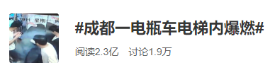 意外，痛心！電動(dòng)車(chē)電梯內(nèi)7秒起火！