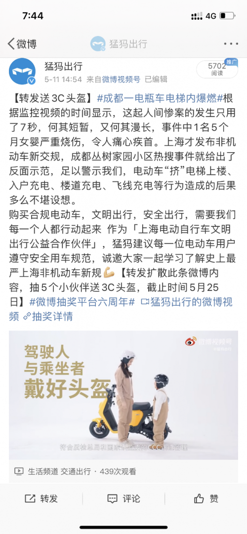 意外，痛心！電動(dòng)車(chē)電梯內(nèi)7秒起火！