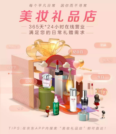 禮遇全面升級，美妝禮品店、精致情侶照只在京東美妝520！