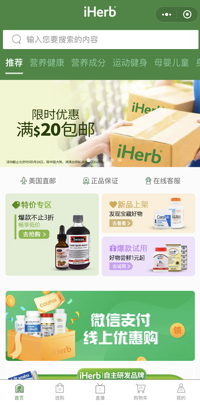 包郵包稅盡在五月，iHerb再推盛大優(yōu)惠！