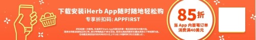 包郵包稅盡在五月，iHerb再推盛大優(yōu)惠！
