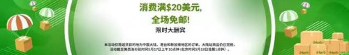 包郵包稅盡在五月，iHerb再推盛大優(yōu)惠！