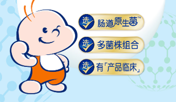 合生元益生菌搭配奶粉一起吃，效果更佳