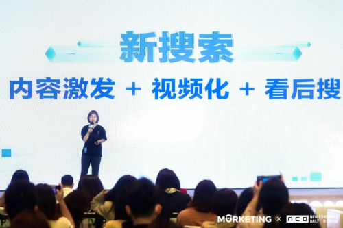 這樣的“新搜索”營(yíng)銷紅利，你抓到了嗎？