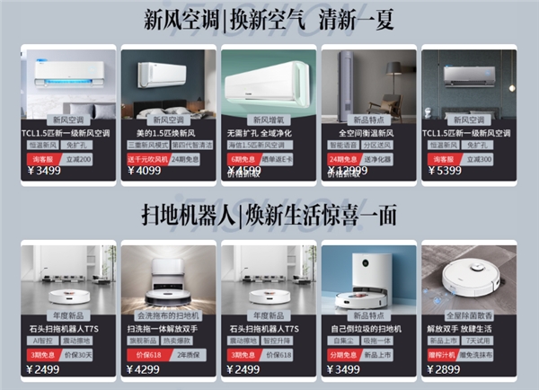 京東家電“超級5”福利再度來襲，樂享超值換新！
