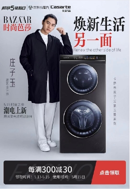 京東家電“超級5”福利再度來襲，樂享超值換新！