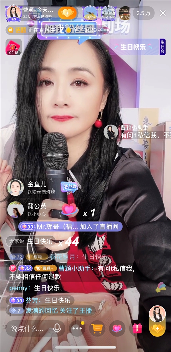 曹穎生日會帶貨直播近5600萬，一周年交出漂亮成績單