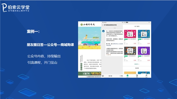 暑期招生，伯索云學(xué)堂助你打造爆款引流招生直播課
