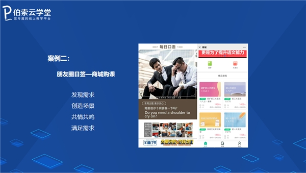 暑期招生，伯索云學(xué)堂助你打造爆款引流招生直播課