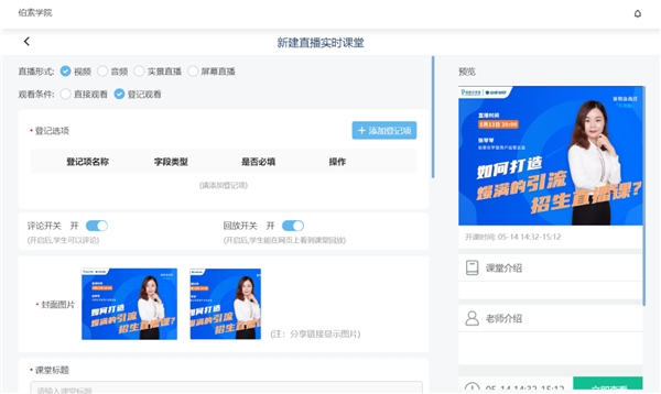 暑期招生，伯索云學(xué)堂助你打造爆款引流招生直播課