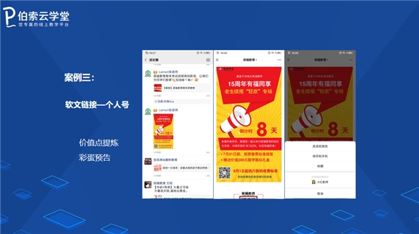 暑期招生，伯索云學(xué)堂助你打造爆款引流招生直播課