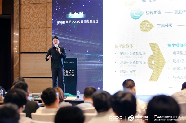 米絡(luò)星集團(tuán)參加 CDEC2021中國(guó)數(shù)字智能生態(tài)大會(huì)