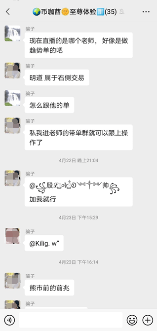 在“數(shù)字貨幣帶單群”臥底七天，我們總結(jié)出騙子的慣用套路