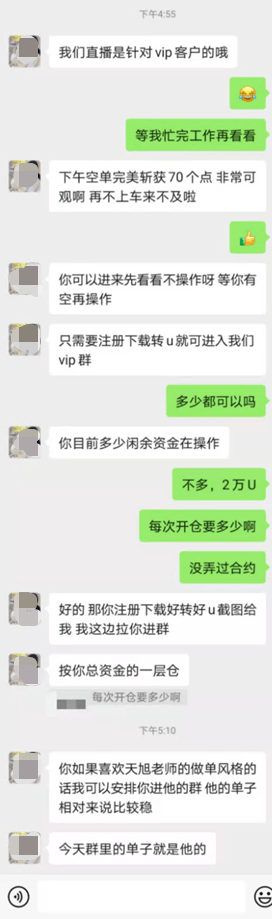 在“數(shù)字貨幣帶單群”臥底七天，我們總結(jié)出騙子的慣用套路