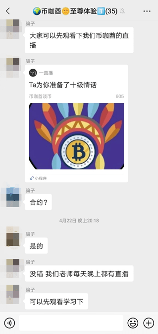 在“數(shù)字貨幣帶單群”臥底七天，我們總結(jié)出騙子的慣用套路