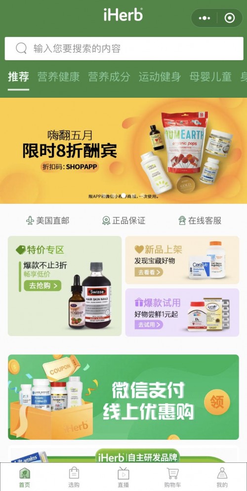助力你的520示愛之旅，iHerb全場(chǎng)消費(fèi)滿 59 美元 78 折鉅惠酬賓！