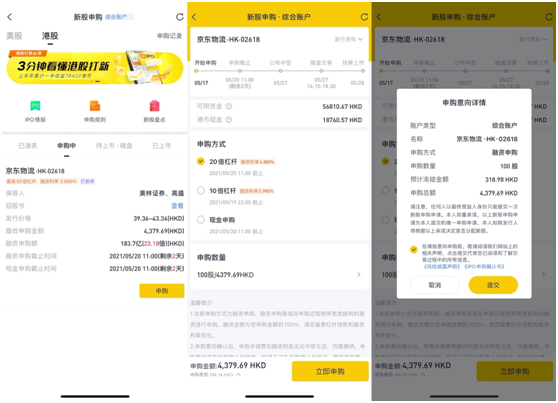京東物流今起招股，老虎證券25倍杠桿打新活動火熱進行中