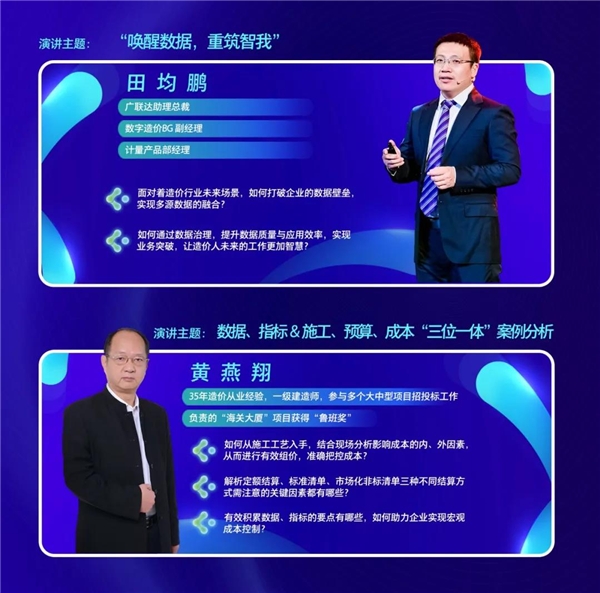 喚醒數(shù)據(jù)，重筑智我-廣聯(lián)達(dá)第三屆技術(shù)開放日開幕在即