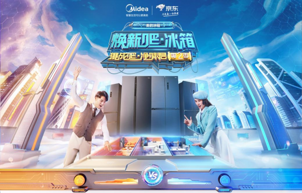 萬名達(dá)人參與，千萬粉絲撐腰，美的“煥新吧，冰箱”一路沖沖沖！