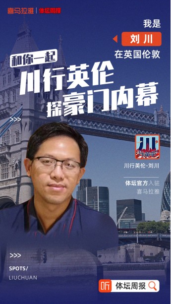 《體壇周報》官方記者團入駐喜馬拉雅，用播客評述賽場內(nèi)外