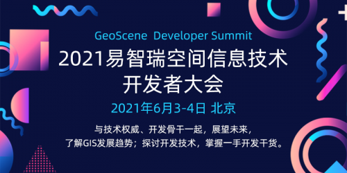 GeoScene 2.1空間大數(shù)據(jù)正式發(fā)布：算子豐富、體驗(yàn)優(yōu)先